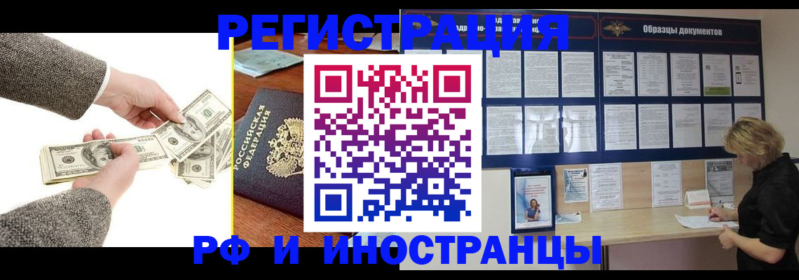 прописка штамп в Кирсанове